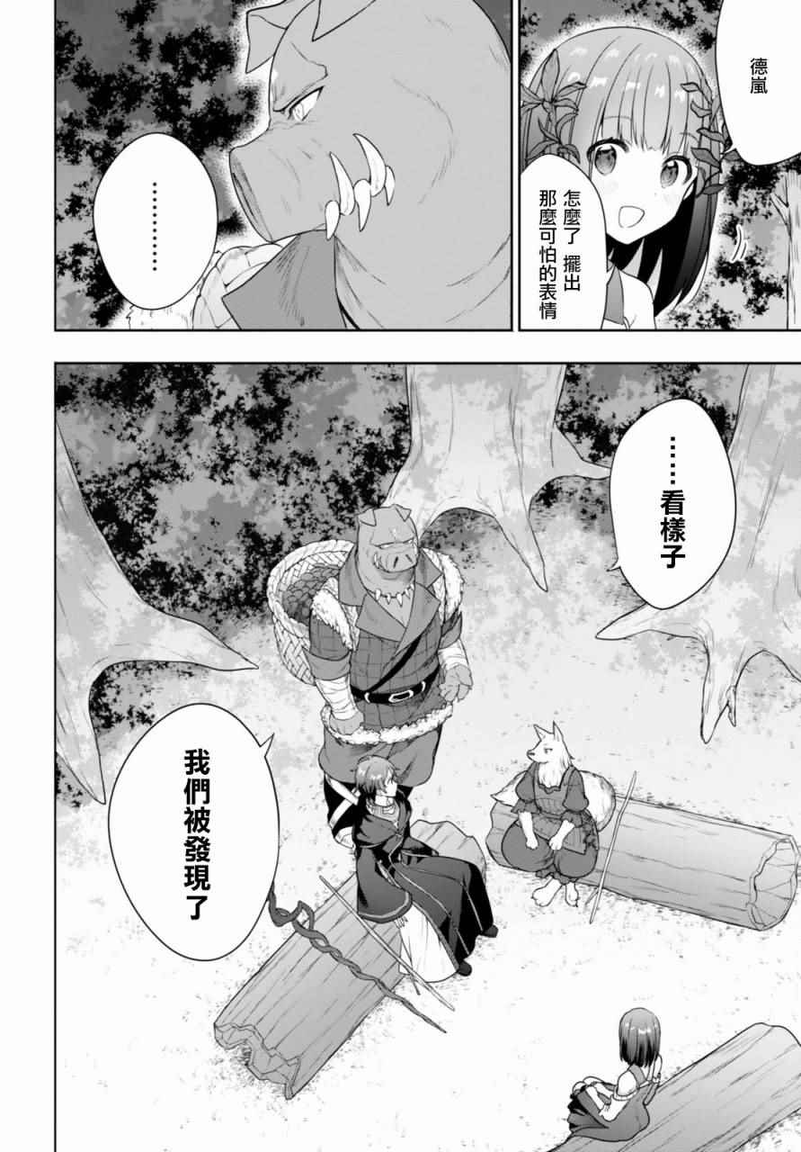 转生奇谭漫画,第3话5图