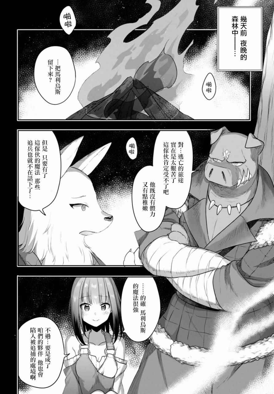 转生奇谭漫画,第3话4图