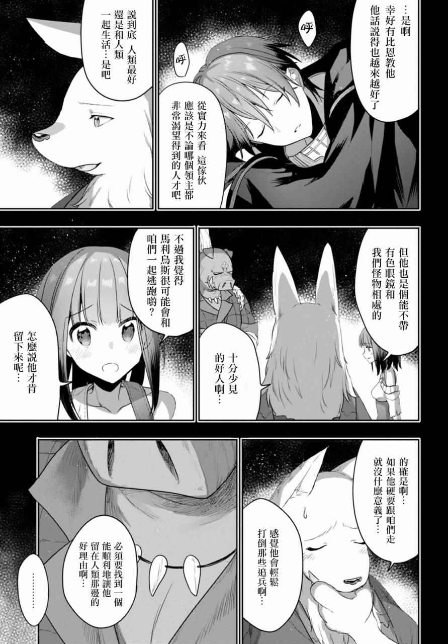 转生奇谭漫画,第3话5图