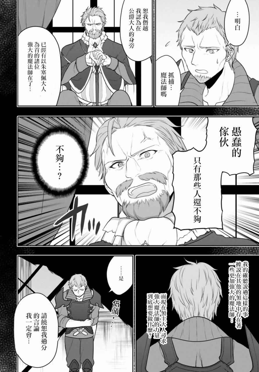 转生奇谭漫画,第3话5图