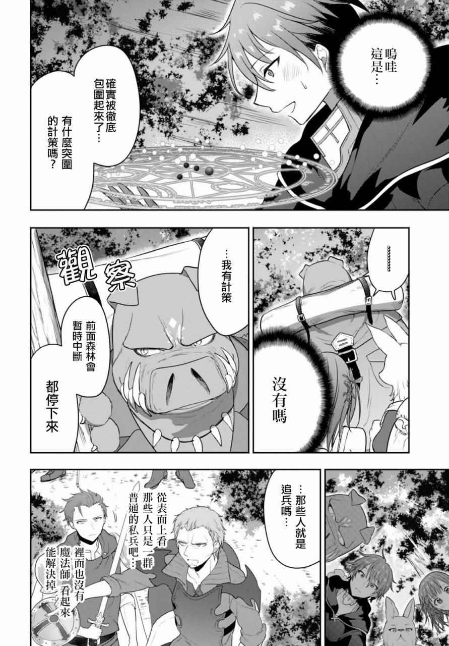 转生奇谭漫画,第3话2图