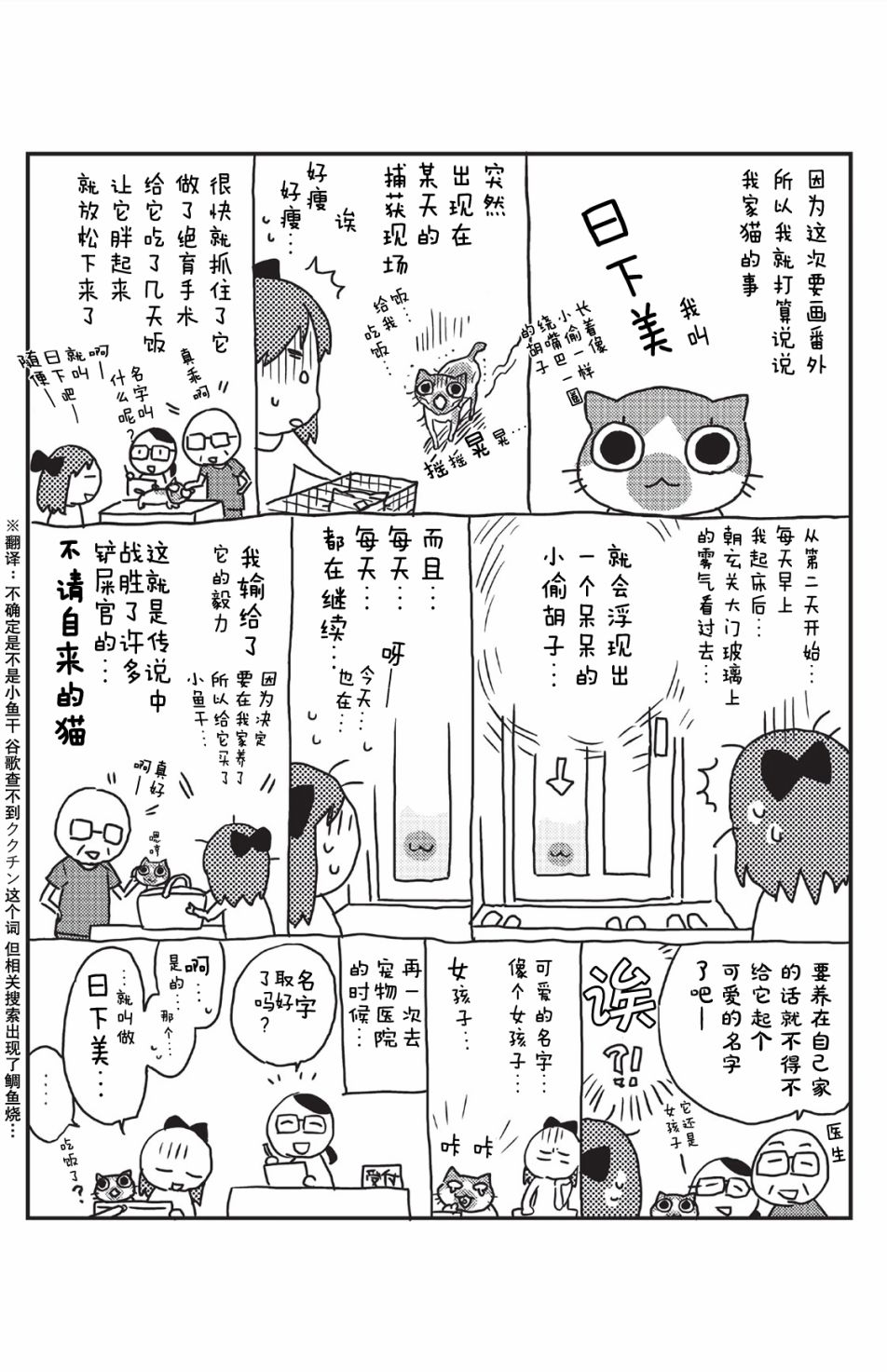 猫咪志愿部的牛奶小姐漫画,番外011图