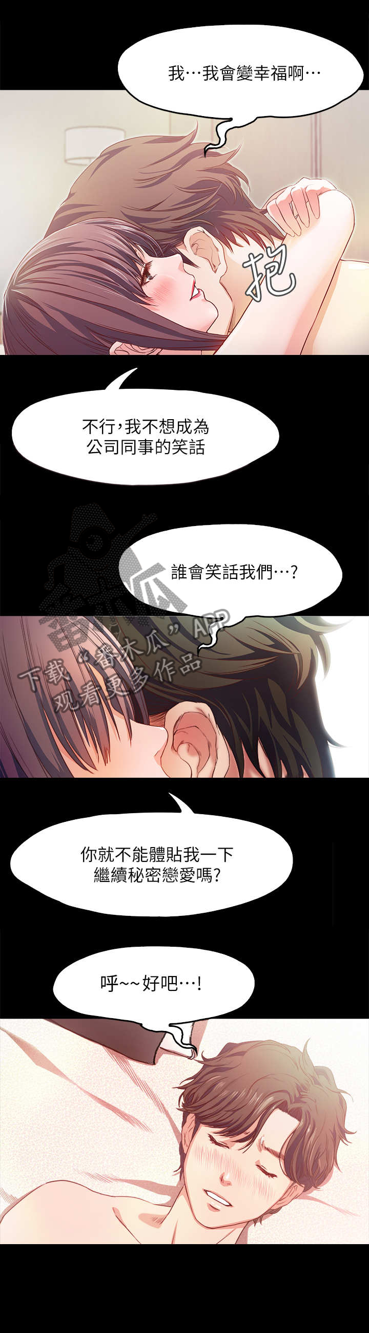 甜蜜的假期漫画,第1章：初恋5图