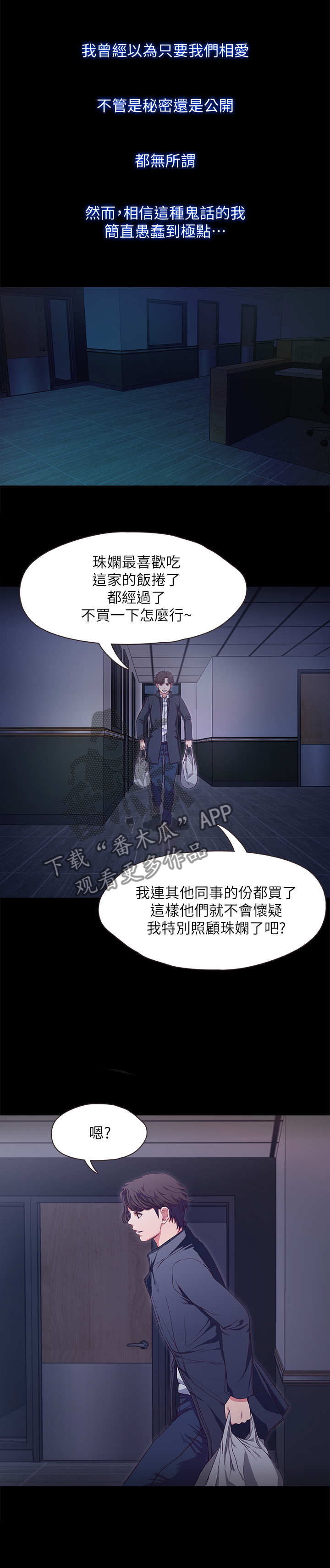 甜蜜的假期漫画,第1章：初恋2图