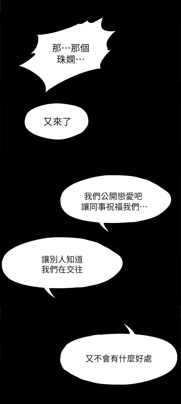 甜蜜的假期漫画,第1章：初恋4图