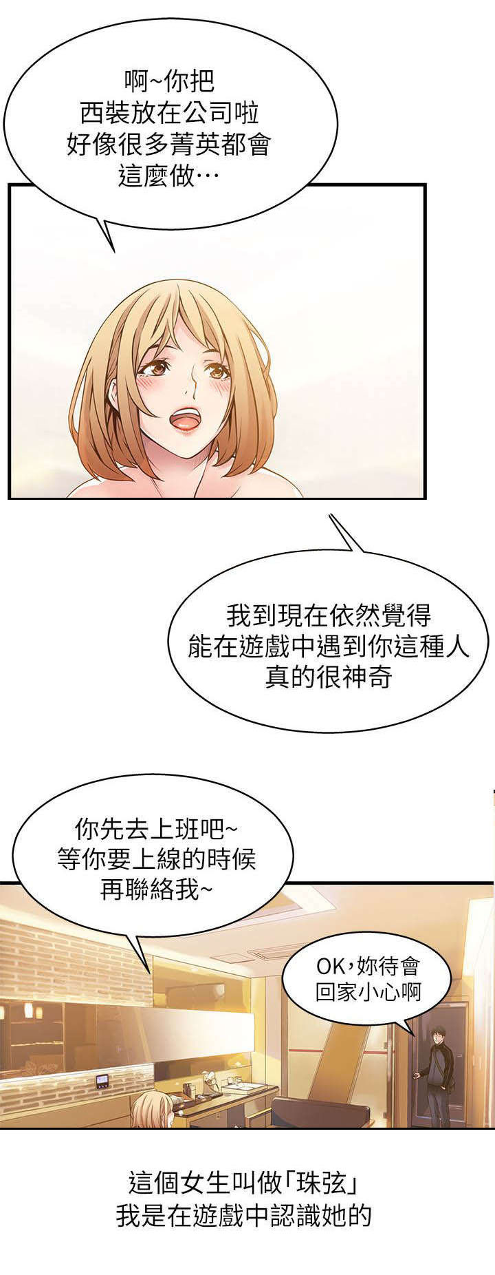 西洋事务所漫画,第1章：目光所及之处5图