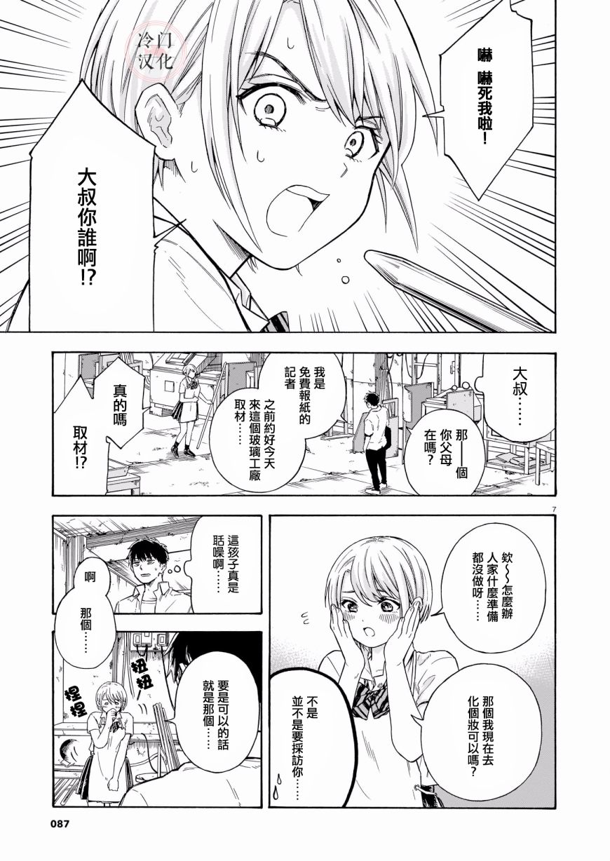 夏天的玻璃漫画,第1话短篇2图