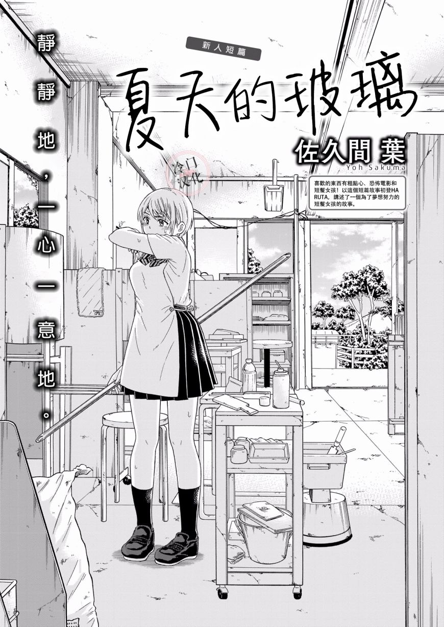 夏天的玻璃漫画,第1话短篇1图