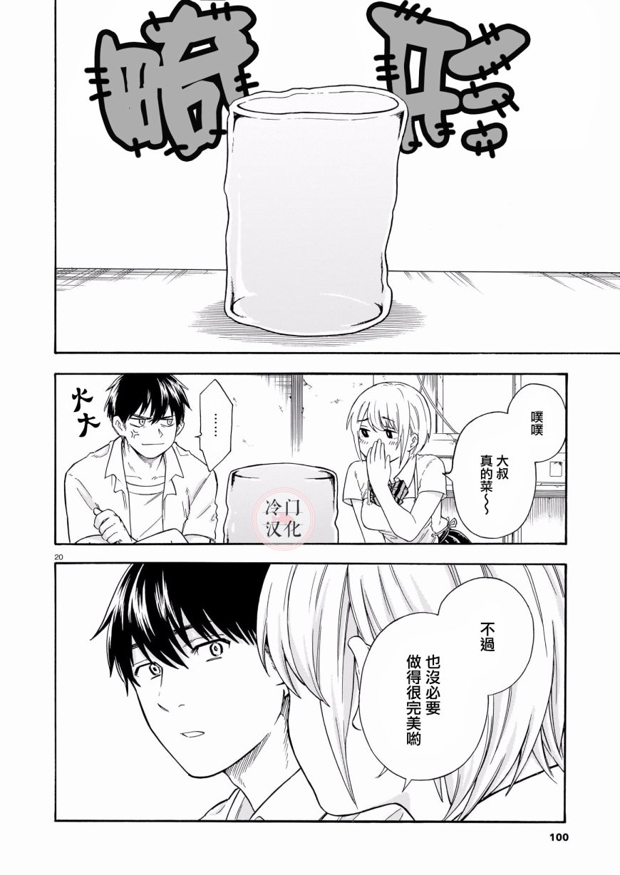 夏天的玻璃漫画,第1话短篇5图