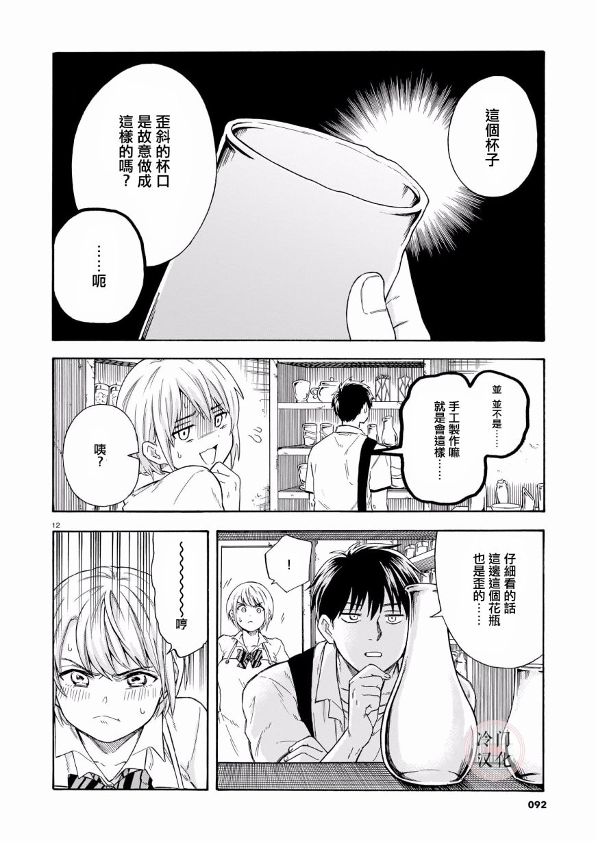 夏天的玻璃漫画,第1话短篇2图