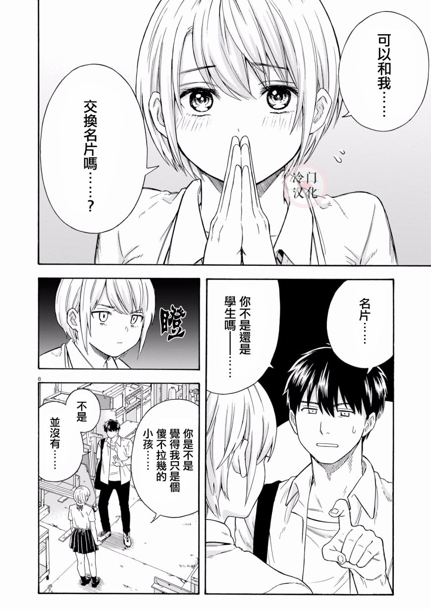 夏天的玻璃漫画,第1话短篇3图