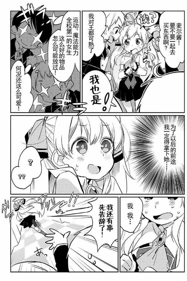 我不是说了能力要平均值么漫画,第4话2图