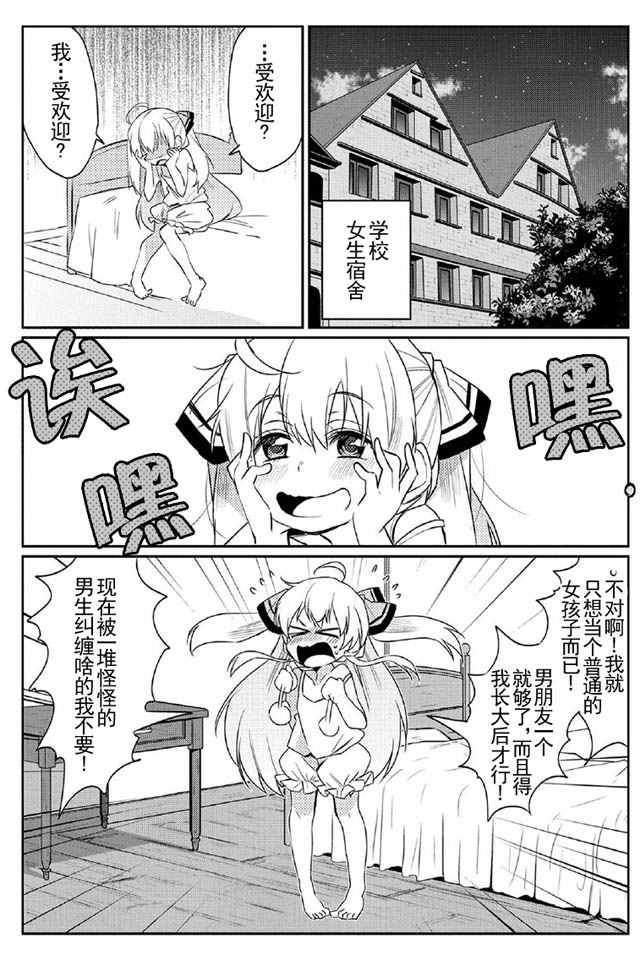 我不是说了能力要平均值么漫画,第4话3图