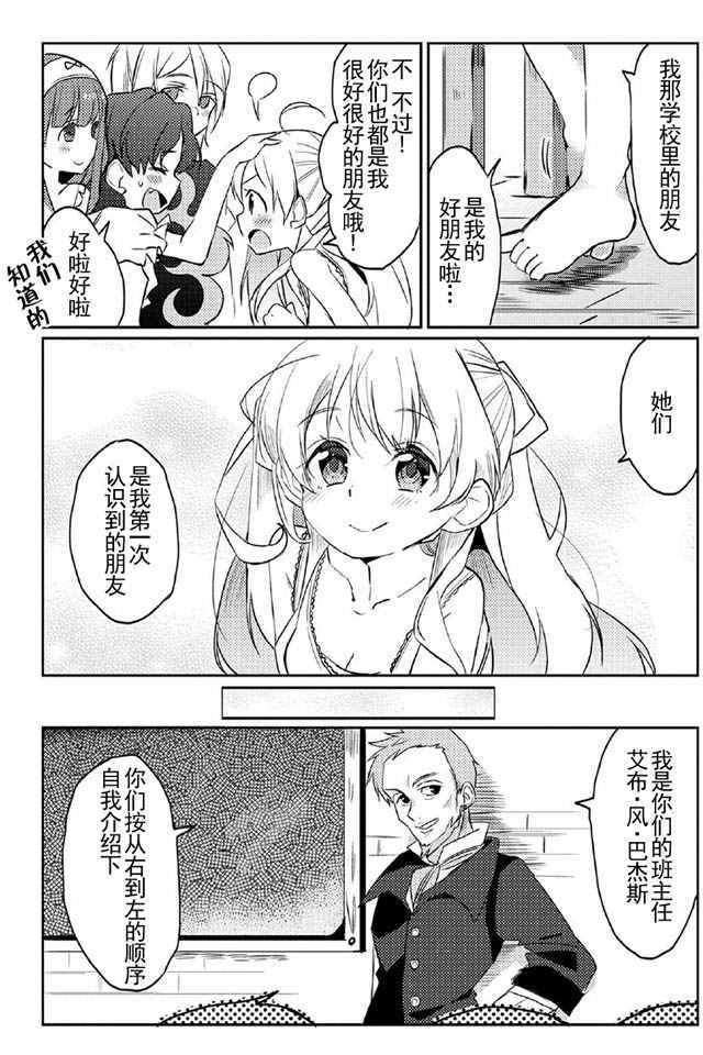 我不是说了能力要平均值么漫画,第4话4图