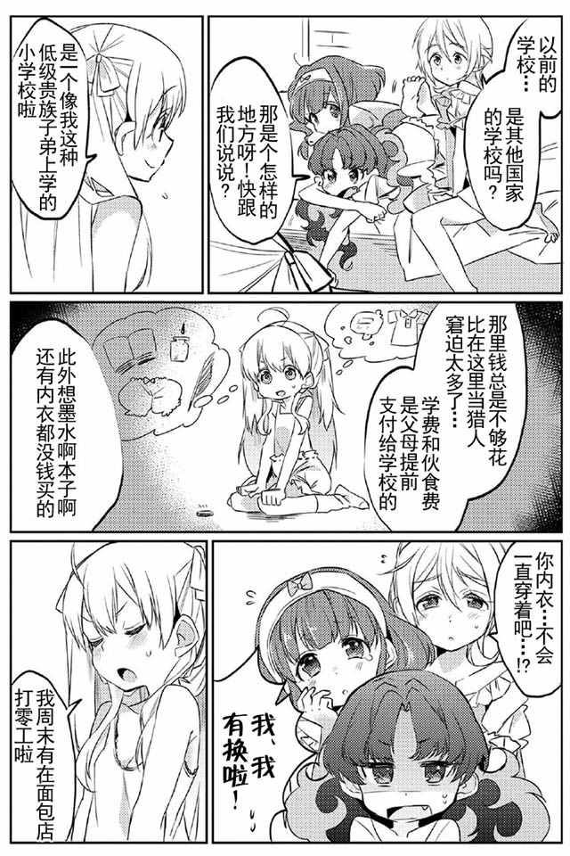 我不是说了能力要平均值么漫画,第4话4图