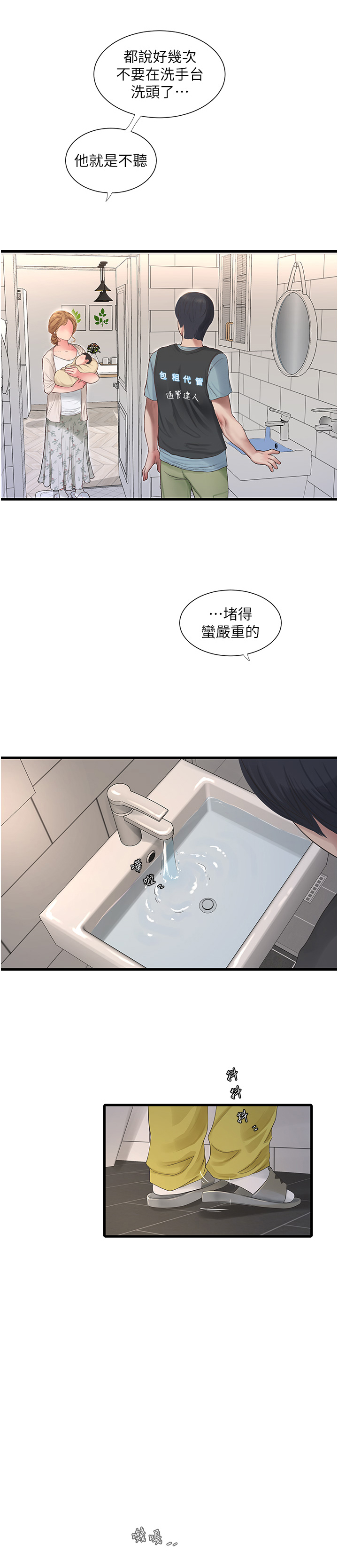 业余工作漫画,第3话1图