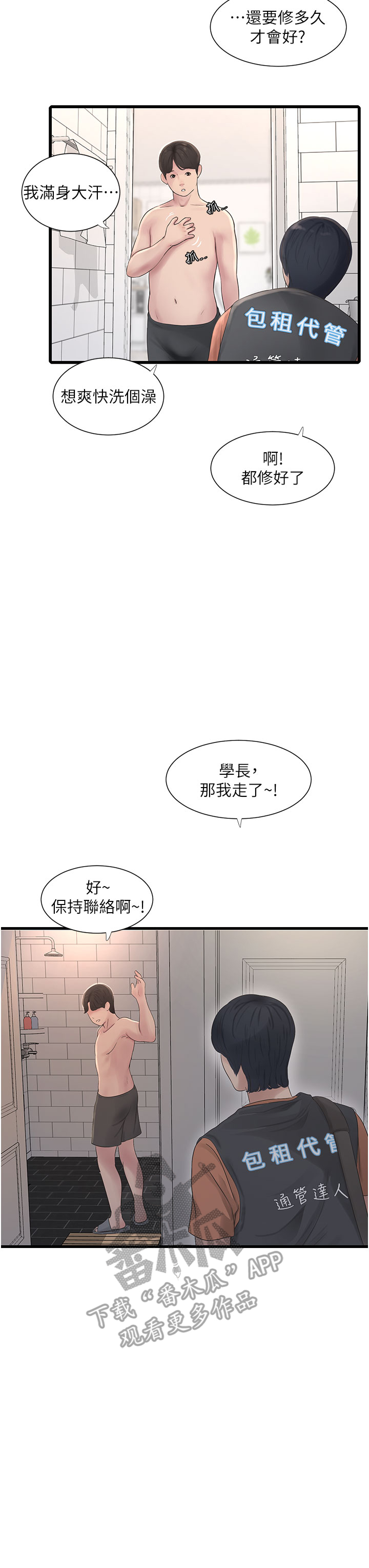 业余工作漫画,第7话1图