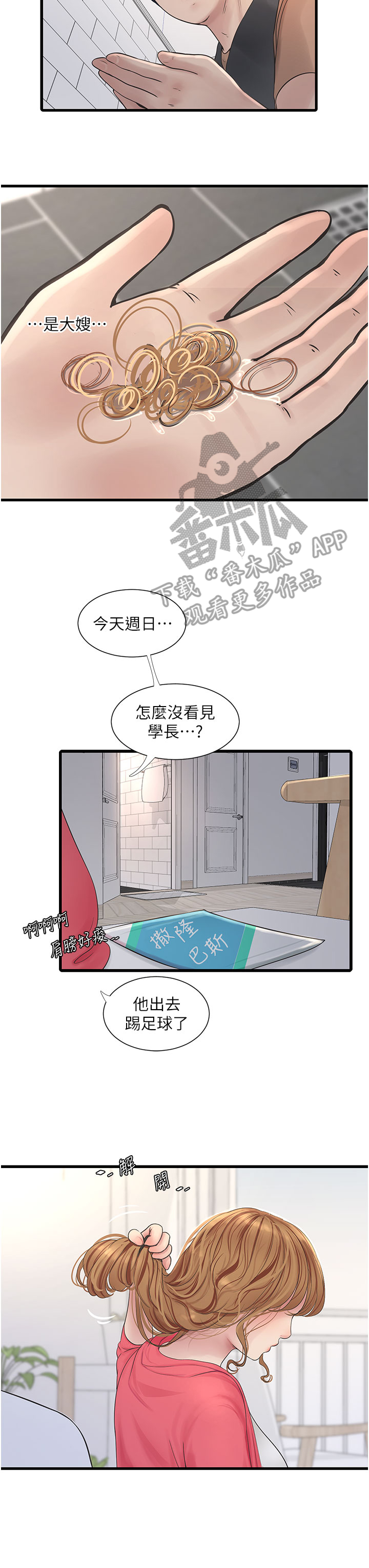 业余工作是什么意思漫画,第6话1图