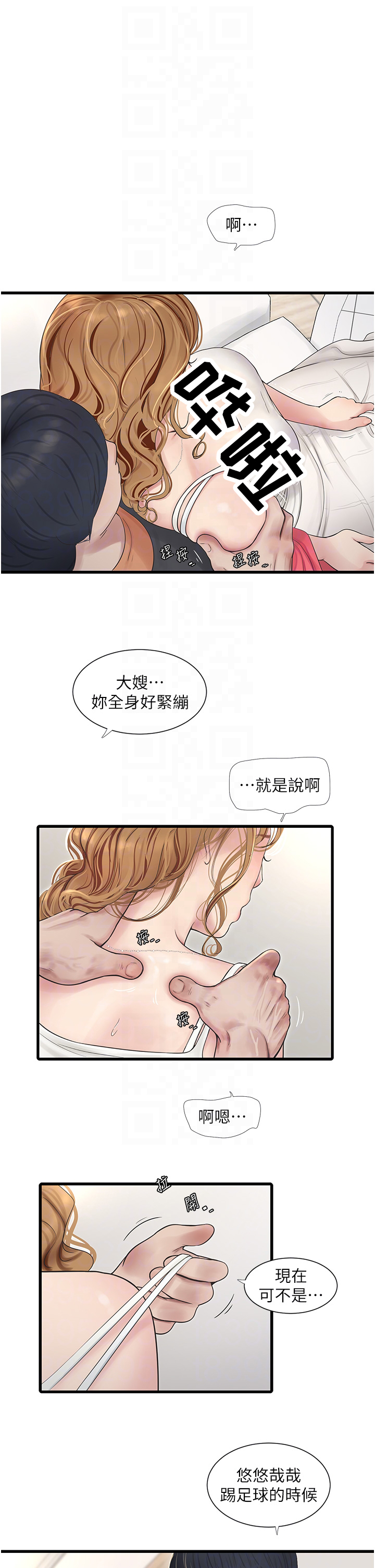 业余工作是什么意思漫画,第6话1图