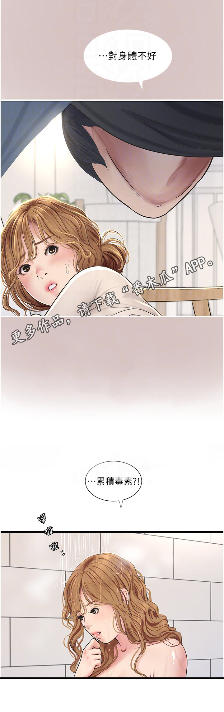 业余工作是什么意思漫画,第6话3图