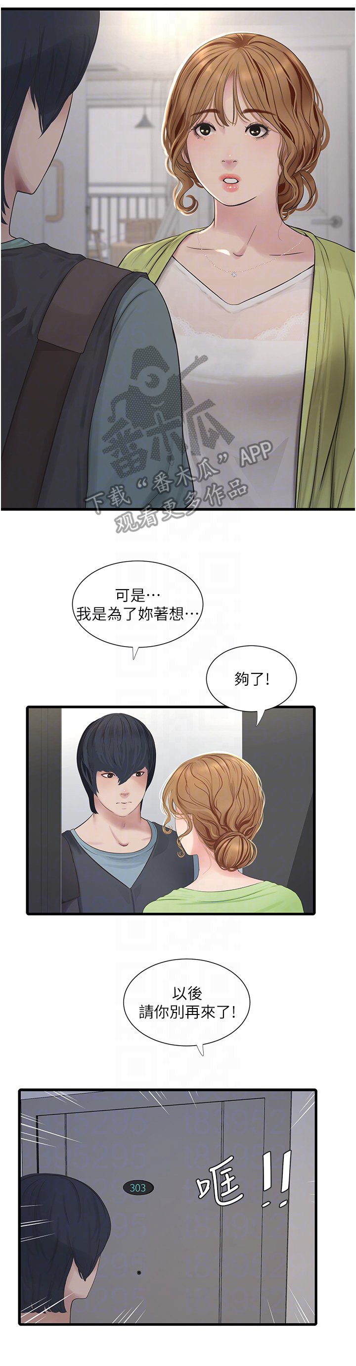 业余工作时间干什么赚钱漫画,第10话3图