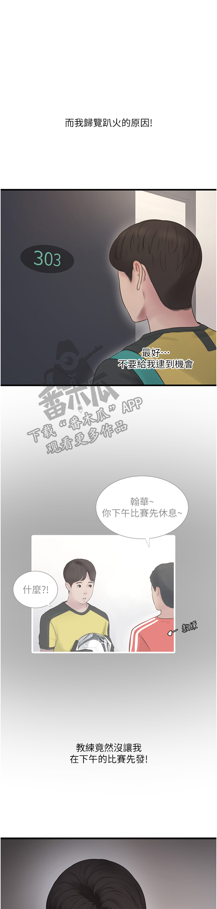 业余工作漫画,第7话5图