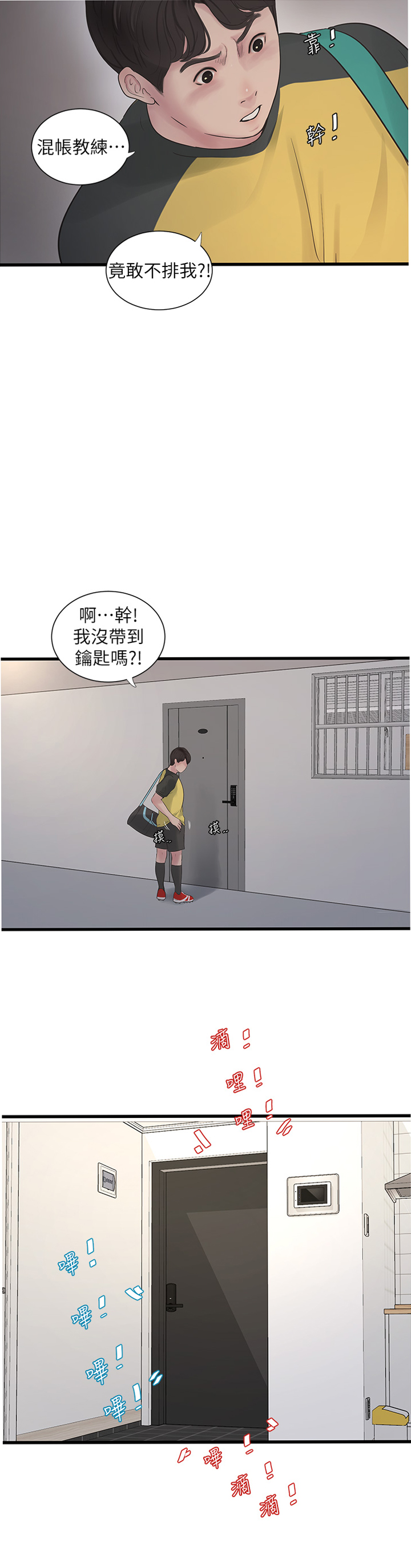 业余工作漫画,第7话1图