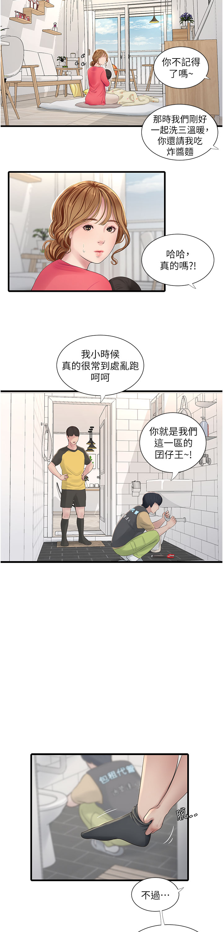 业余工作漫画,第7话5图