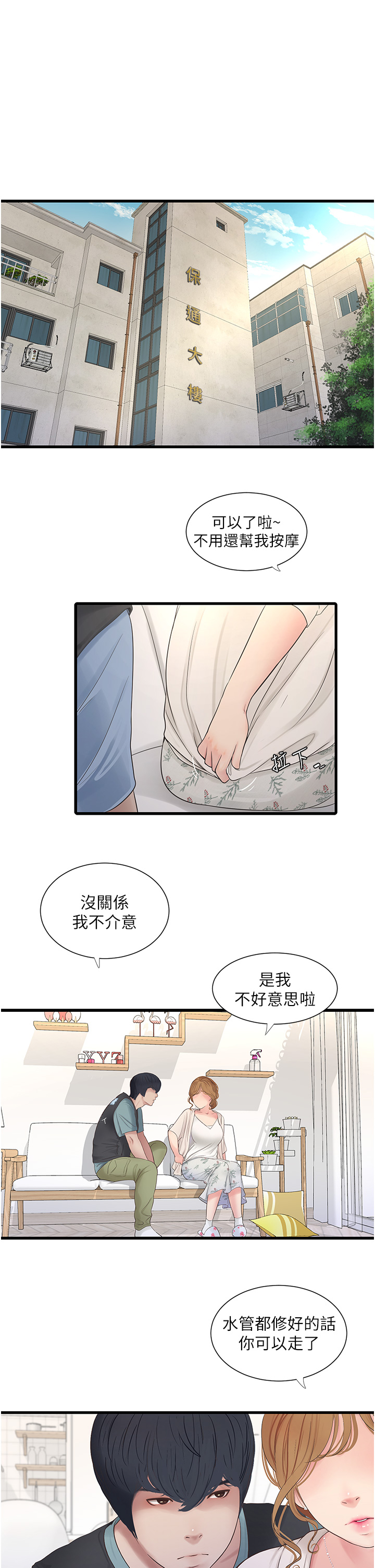 业余历史太平天国第1期漫画,第3话5图