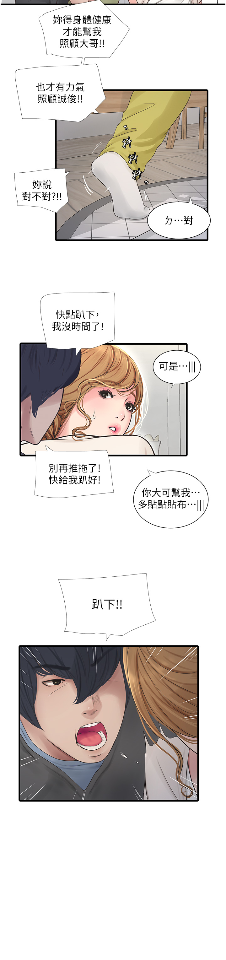 业余工作赚钱漫画,第3话2图