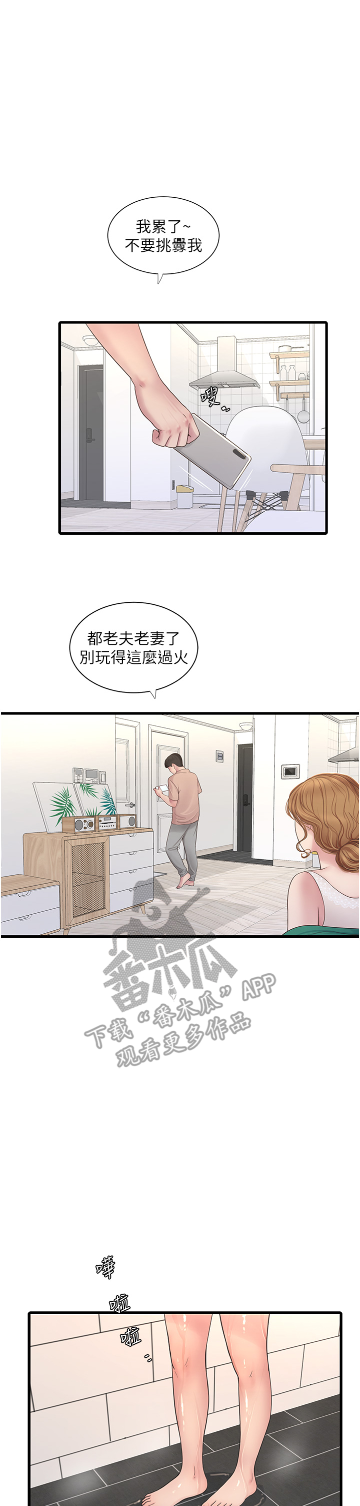 业余工作是什么意思漫画,第6话1图