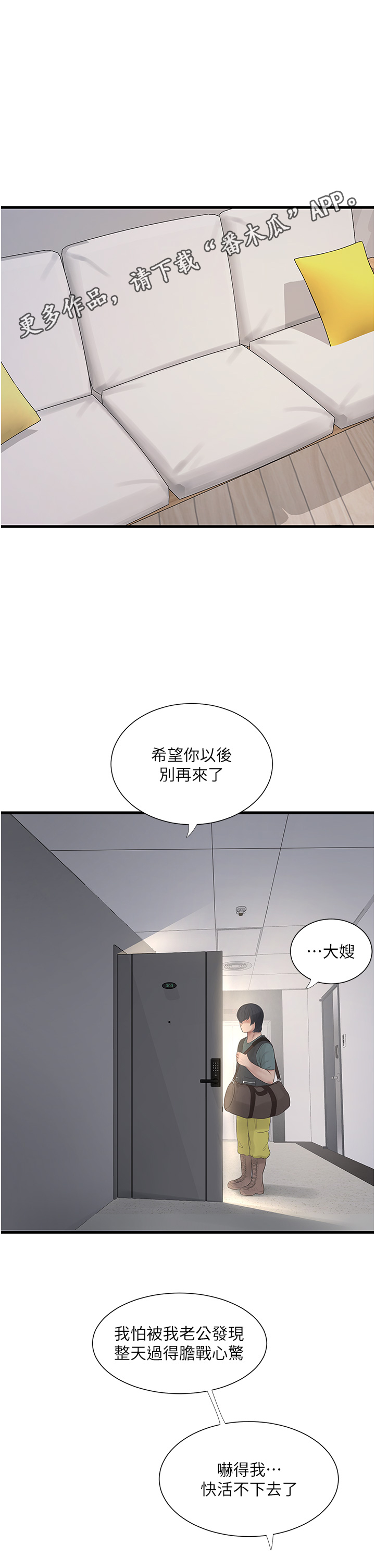 业余工作时间干什么赚钱漫画,第10话2图