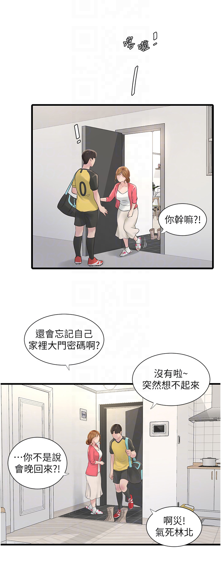 业余工作漫画,第7话3图