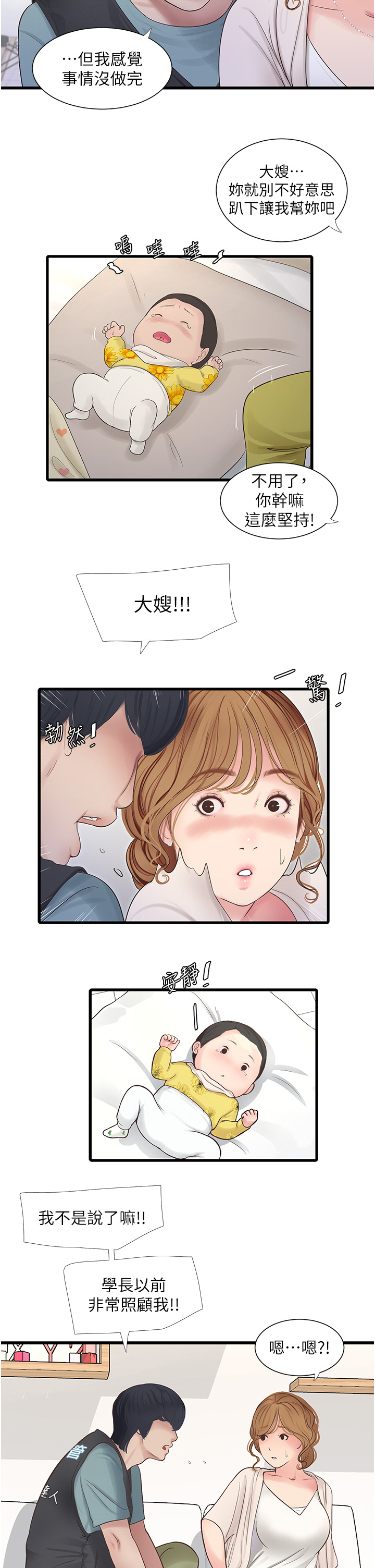 业余工作赚钱漫画,第3话1图