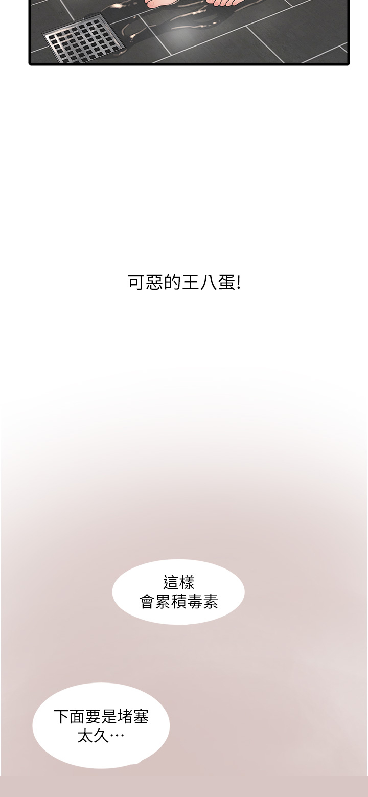 业余工作是什么意思漫画,第6话2图