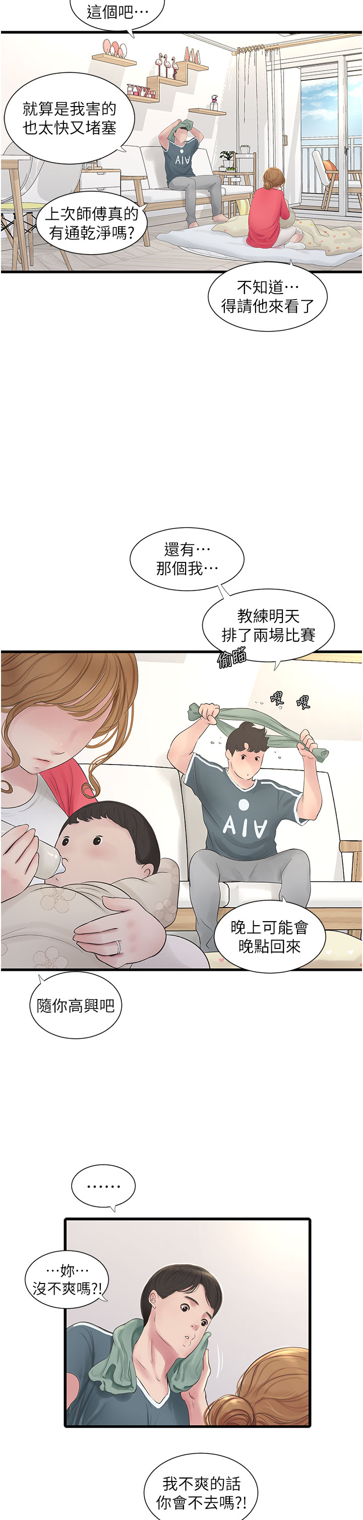 业余工作是什么意思漫画,第6话1图