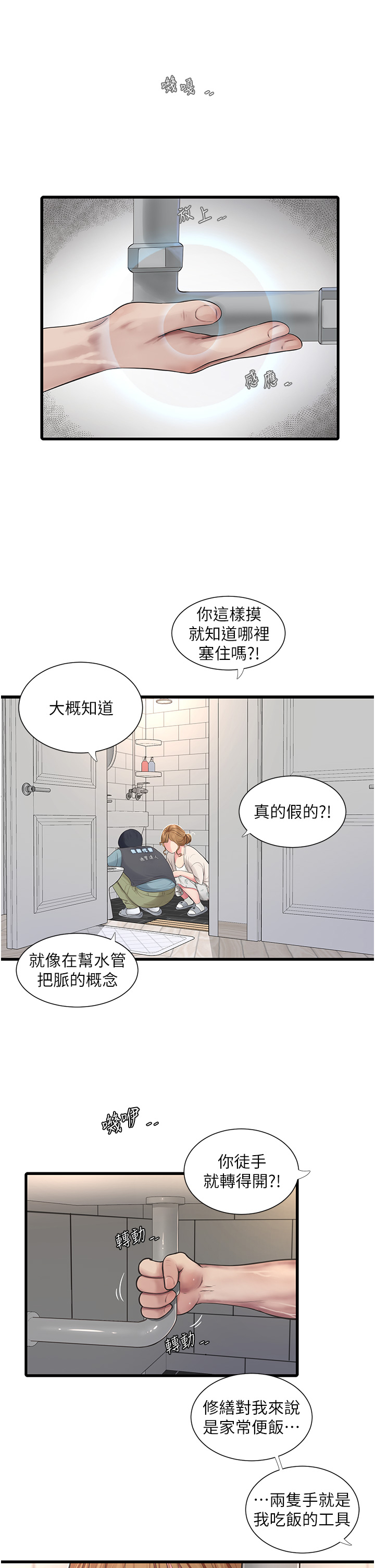 业余工作漫画,第3话2图