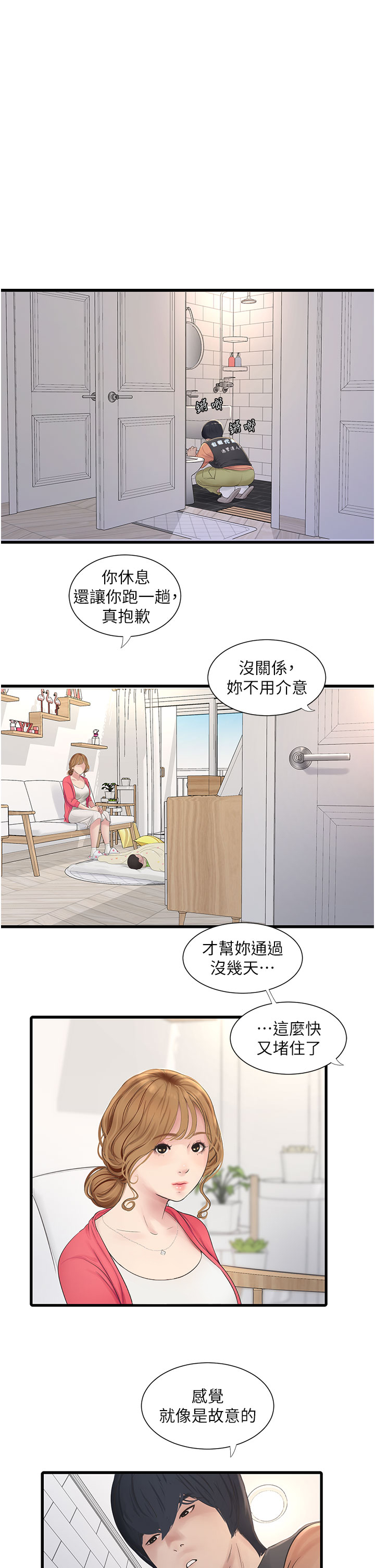 业余工作是什么意思漫画,第6话5图