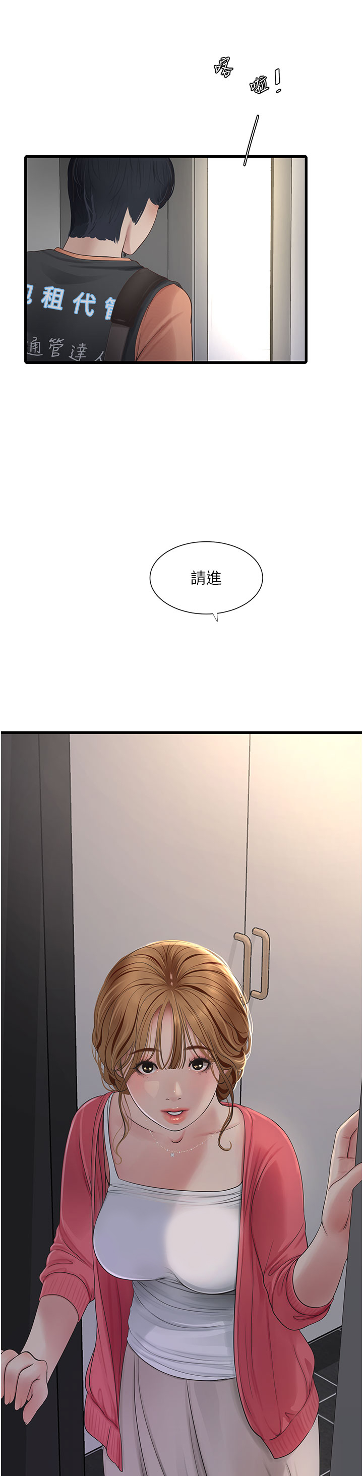 业余工作是什么意思漫画,第6话3图