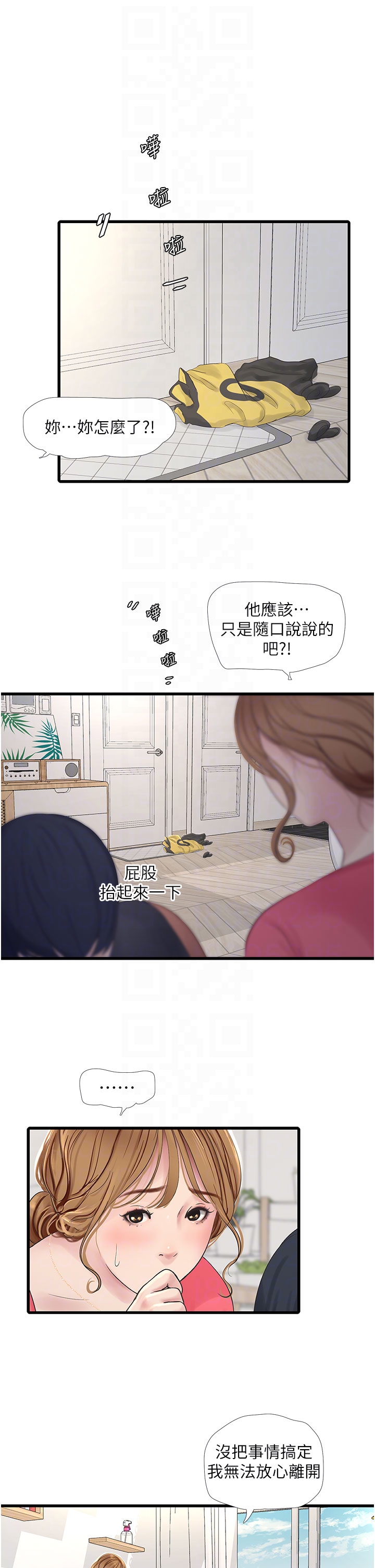 业余工作漫画,第7话2图