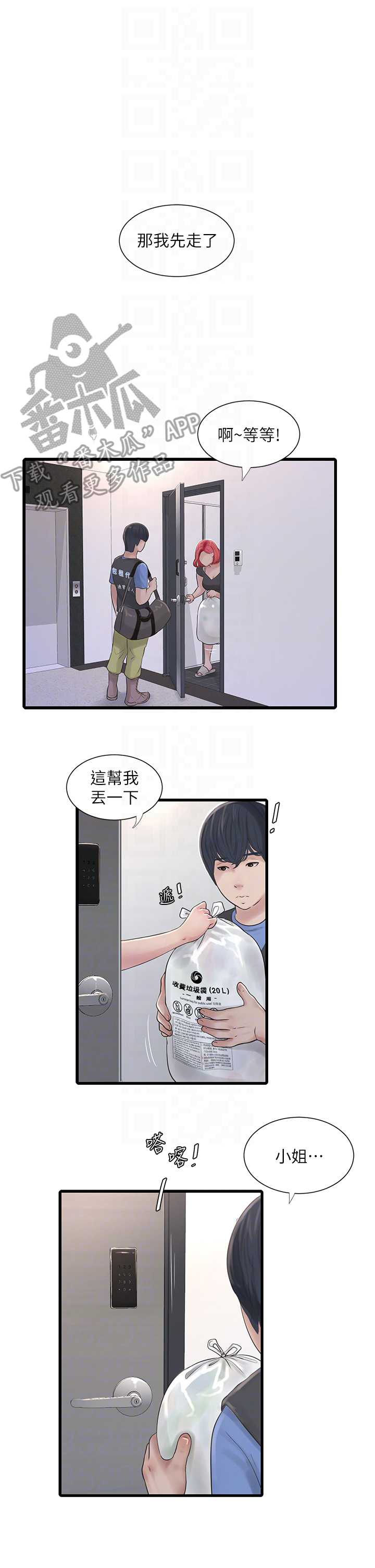 业余工作时间干什么赚钱漫画,第10话4图