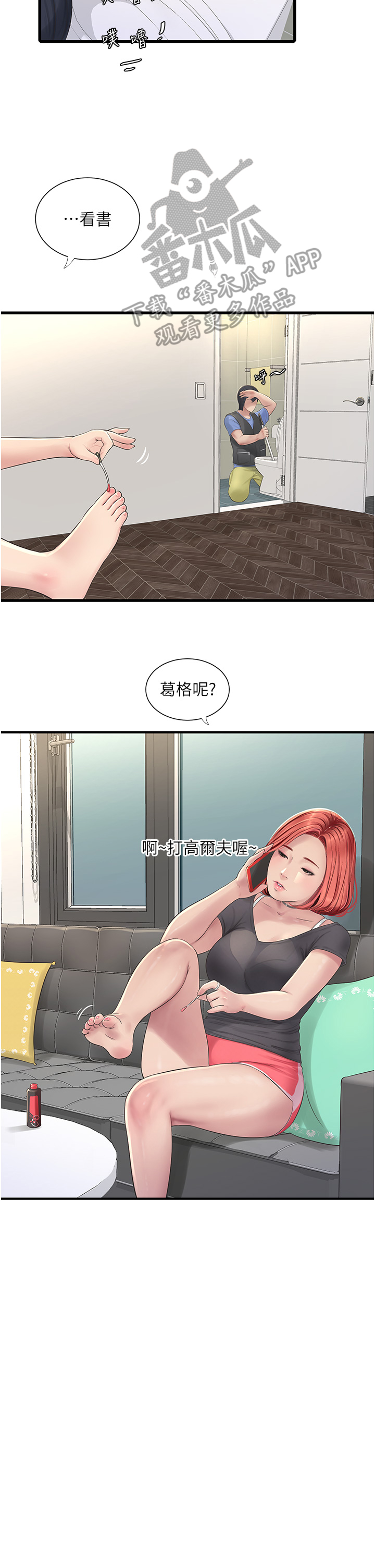 业余工作时间干什么赚钱漫画,第10话1图