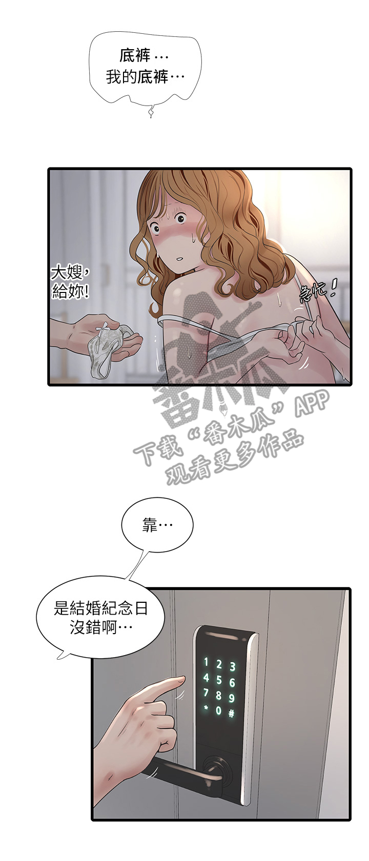 业余工作漫画,第7话2图