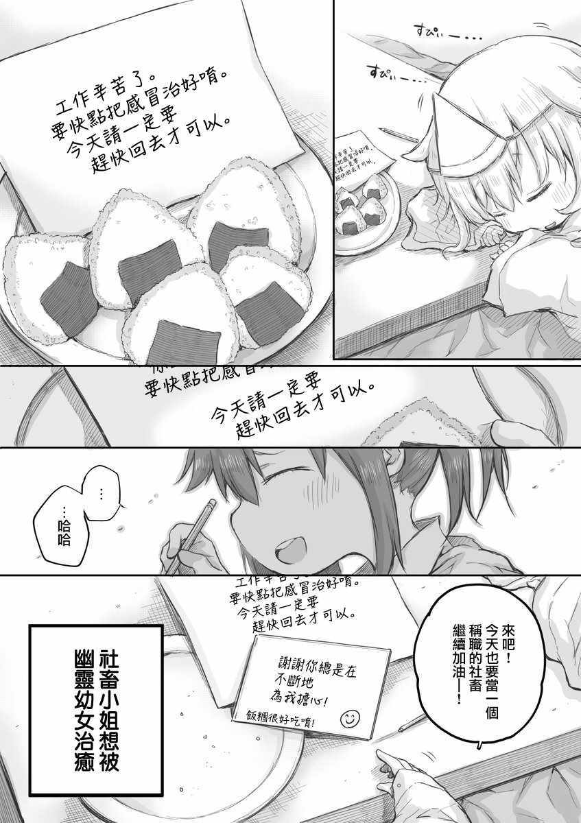 社畜小姐想被幽灵幼女治愈漫画,第7话4图