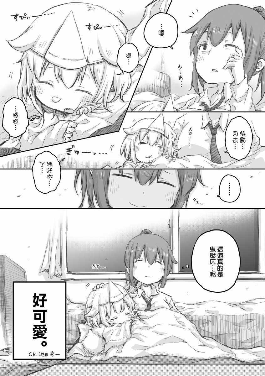 社畜小姐想被幽灵幼女治愈漫画,第7话2图