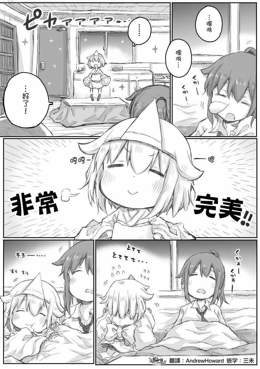 社畜小姐想被幽灵幼女治愈漫画,第7话1图