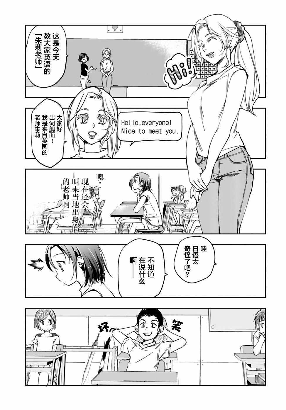 大叔是小学生漫画,第2话2图