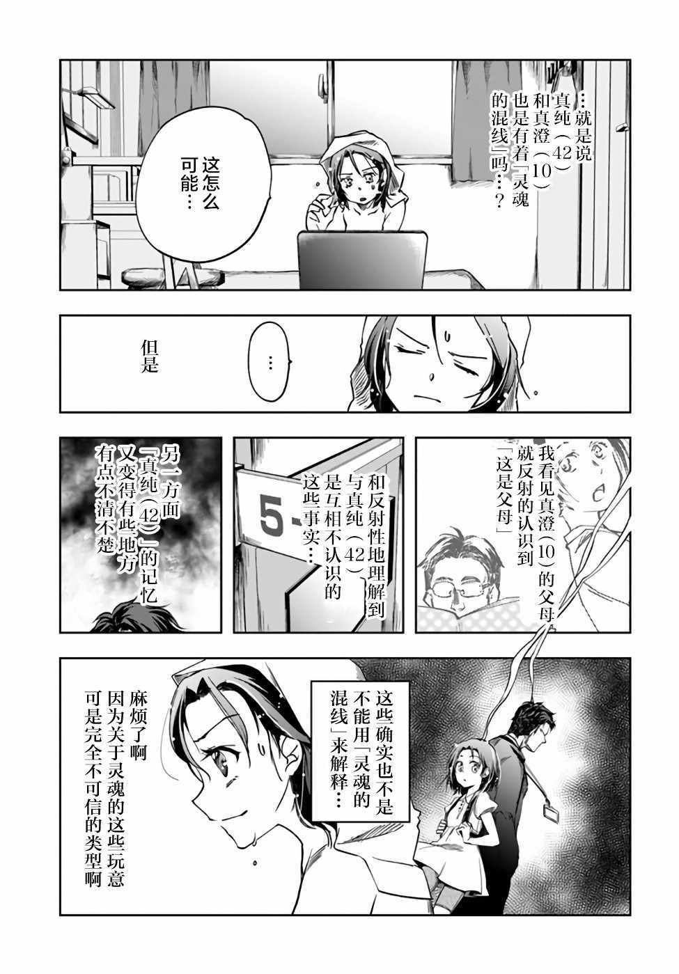 大叔是小学生漫画,第2话1图