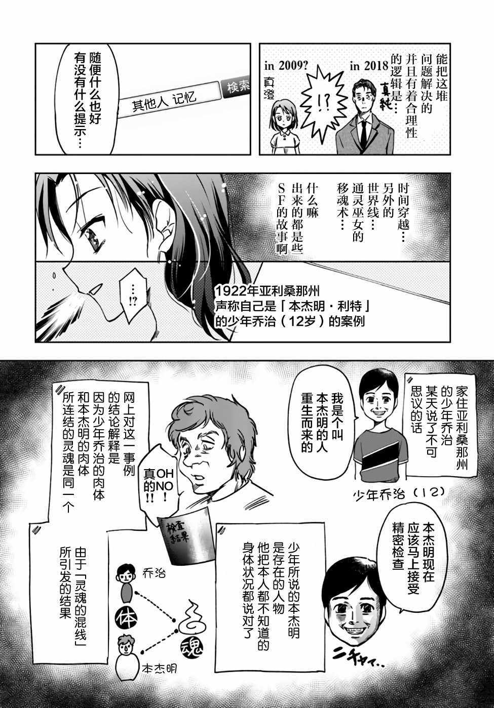 大叔是小学生漫画,第2话5图