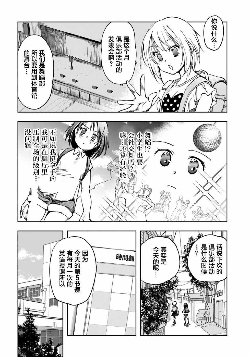 大叔是小学生漫画,第2话1图